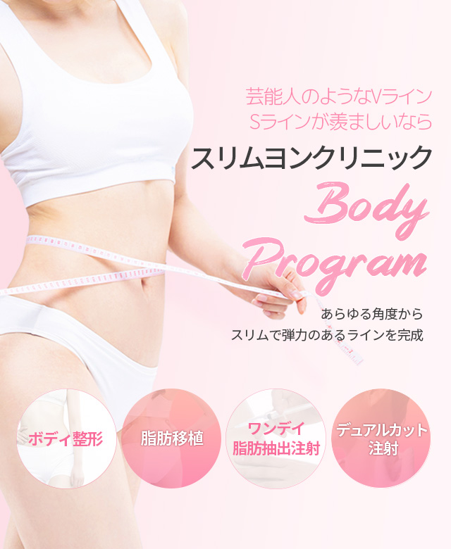 슬림영바디프로그램