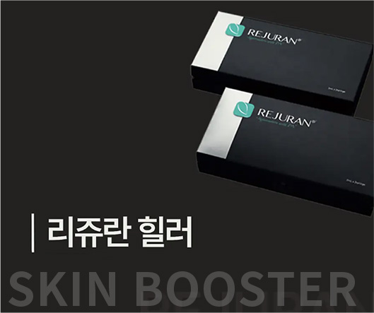 리쥬란힐러