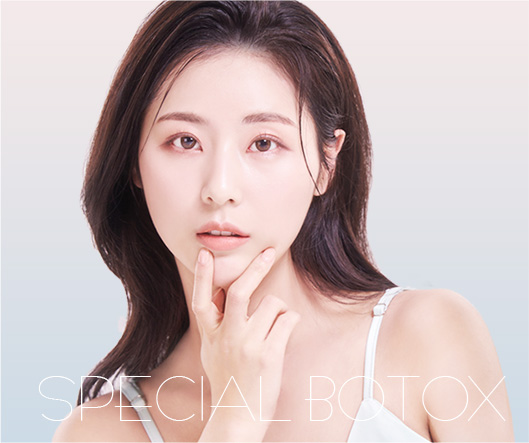 특수 부위 보톡스